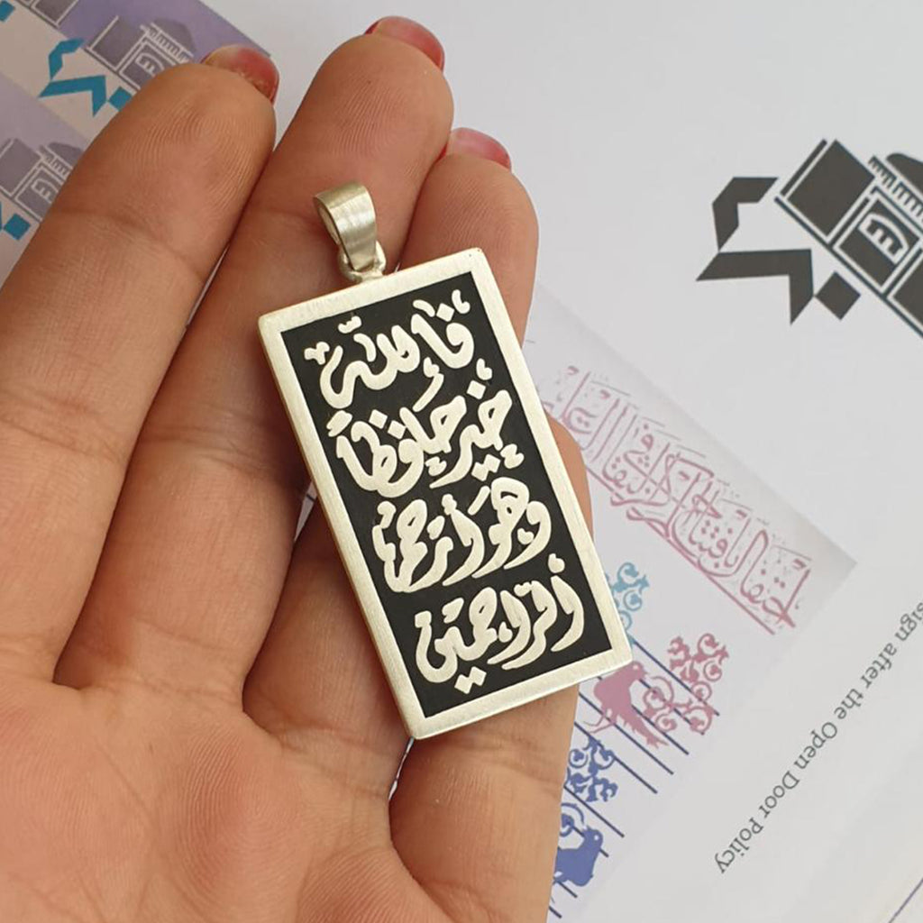 Necklace “فالله خير حافظ وهو أرحم الراحمين” Design from Italian Silver.