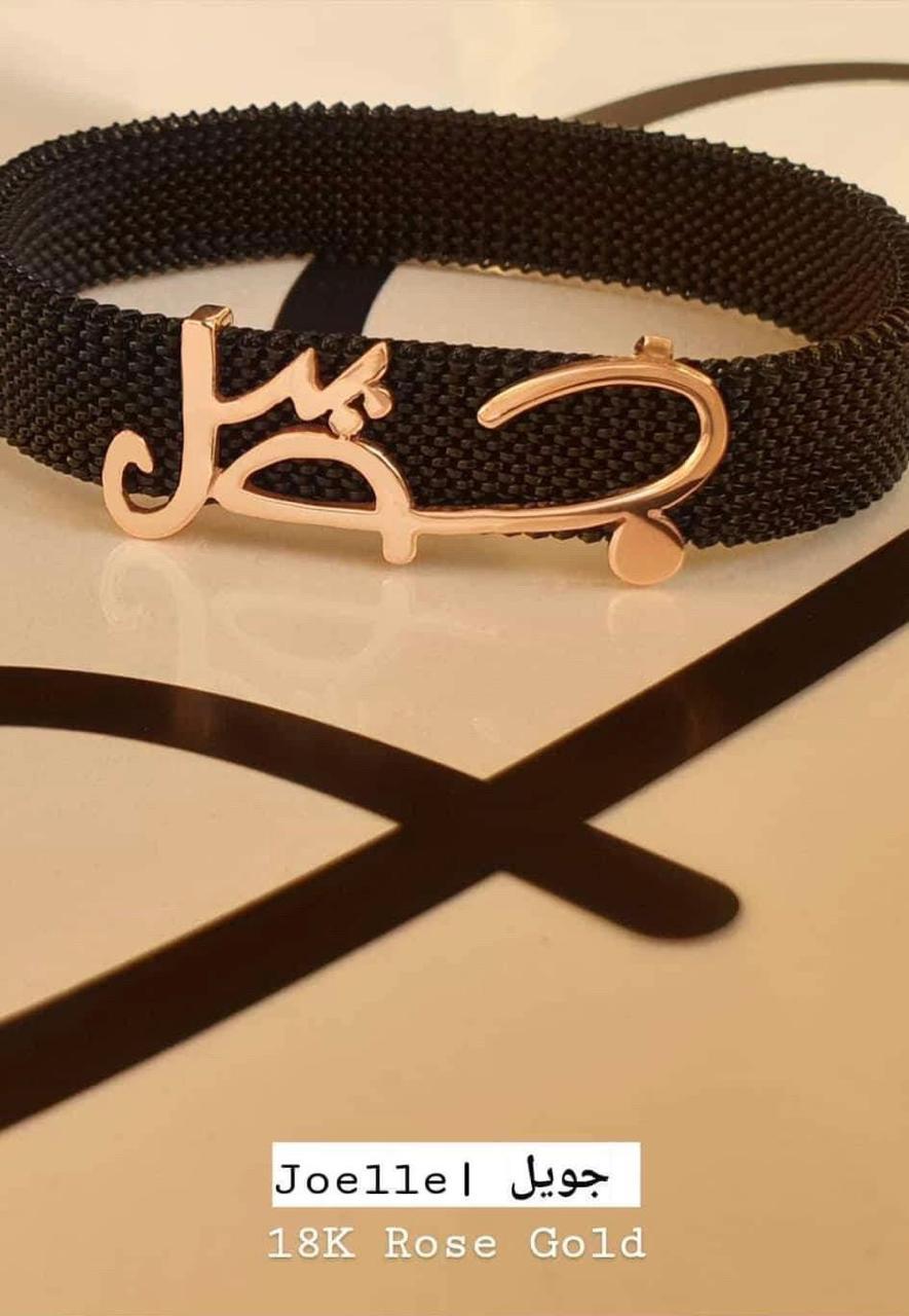 Gold FreeStyle (جويل) Name Design With Italian Steel Bracelet