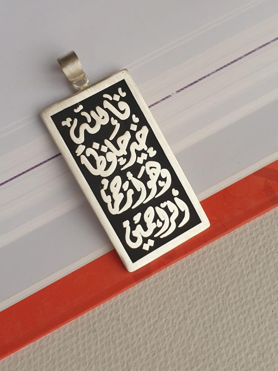 Necklace “فالله خير حافظ وهو أرحم الراحمين” Design from Italian Silver.