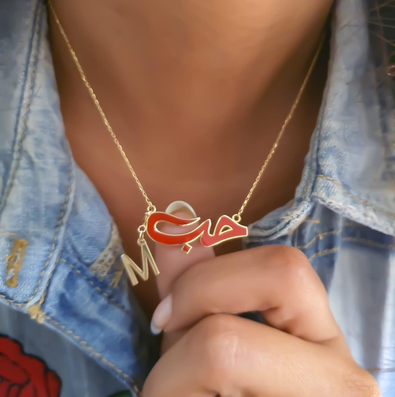 Gold Design (حب) with Italian Enamel and Letter Design Necklace